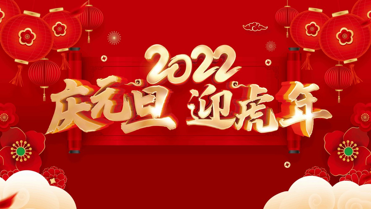 2022ԪֽͼƬ