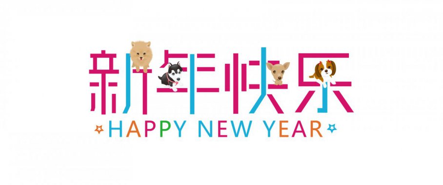 2018 happy new yearͼƬ