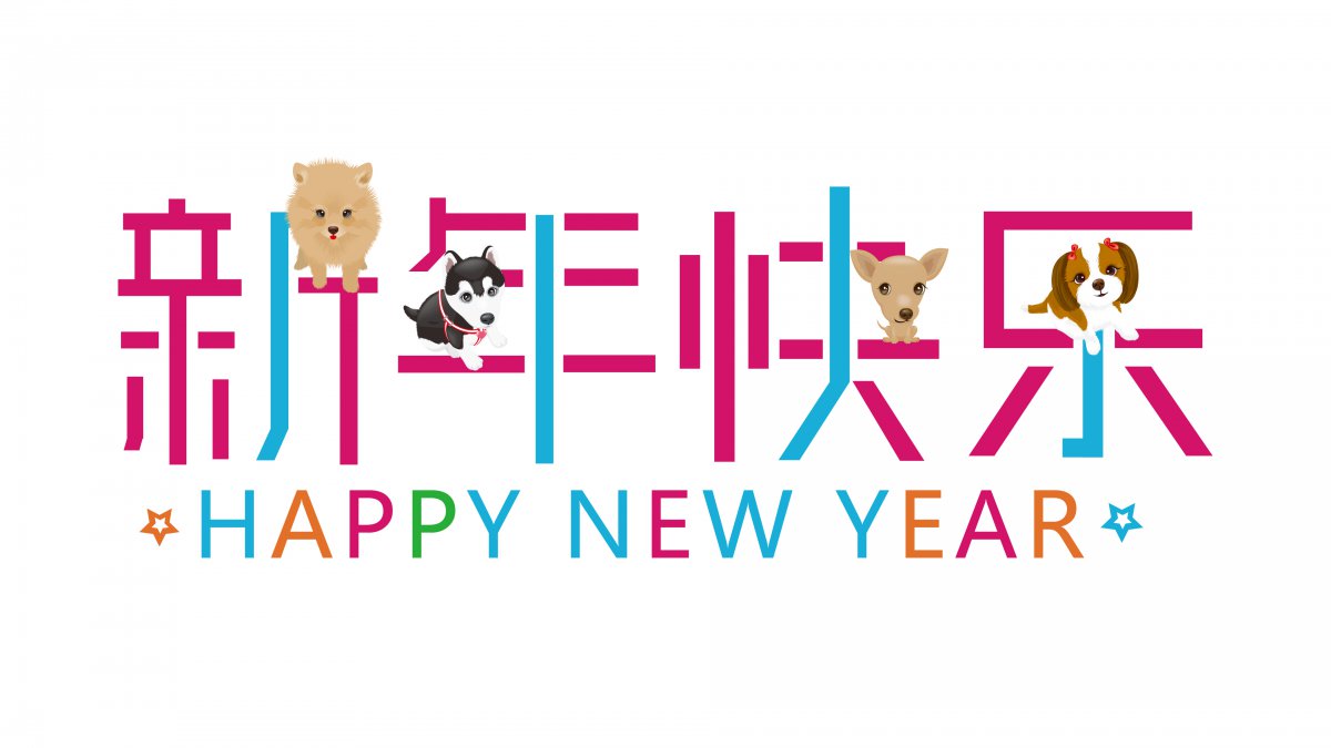 2018 happy new year 4kͼƬͼƬ