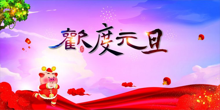 2019����Ԫ��4kͼƬ