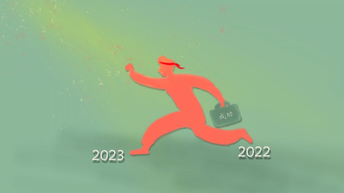 2023   ɹ ܶ  ־   8k ֽͼƬ