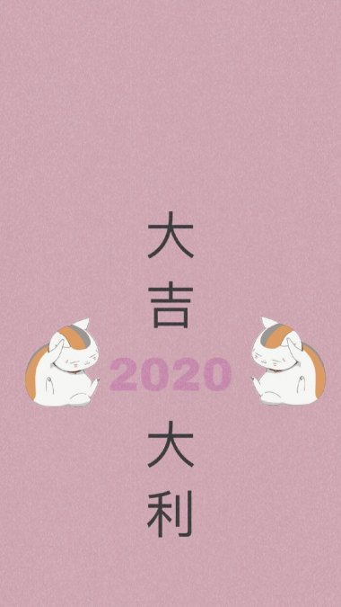 2020,ԸҴ󼪴