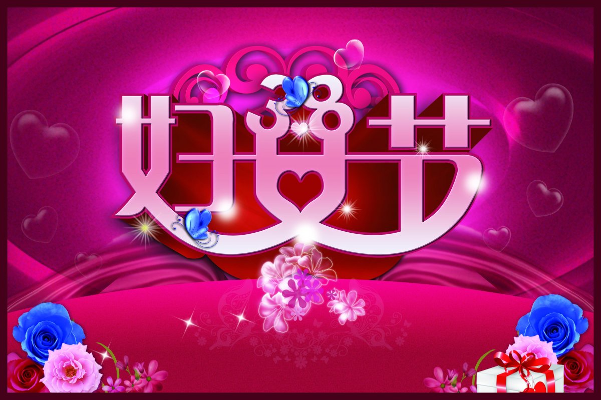3.8ŮڻͼƬ